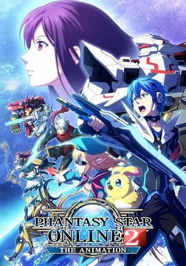 梦幻之星Online2第12集(大结局)