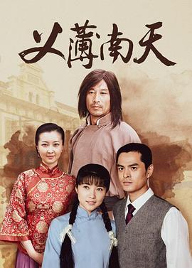 义薄南天第27集