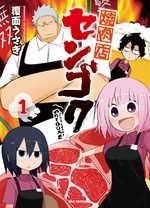 烤肉店战国第12集(大结局)