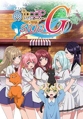 雨色可可 side G第04集