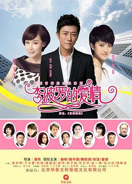 李波罗的爱情第22集