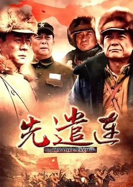 先遣连2012第14集