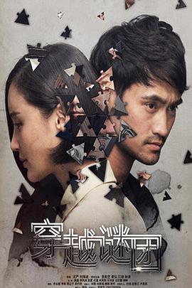 穿越谜团第22集