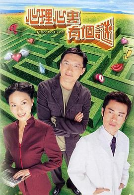 心理心里有个谜国语第08集