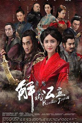 解忧公主第23集