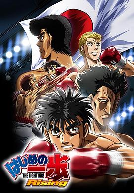 第一神拳 Rising第09集