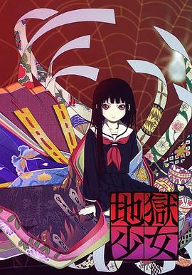 地狱少女第一季第01集