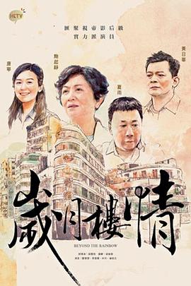 岁月楼情粤语第10集