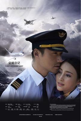 空姐日记第15集