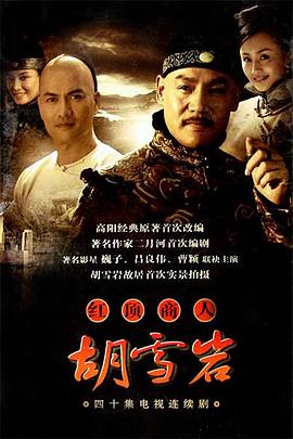 红顶商人：胡雪岩第21集