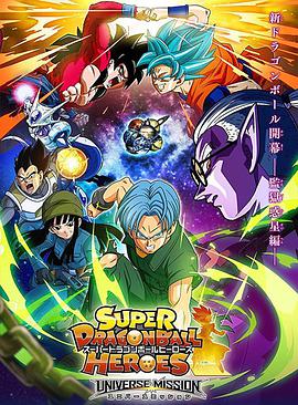 超龙珠英雄：监狱惑星篇第05集