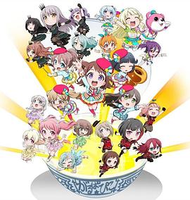 BanG Dream! 少女乐团派对 PICO～大份～第05集