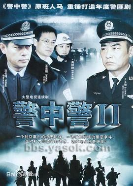 警中警2第14集