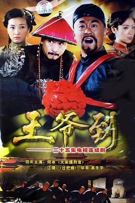 王爷到第01集