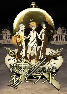 约定的梦幻岛第一季第08集