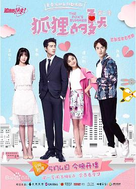 狐狸的夏天2第09集