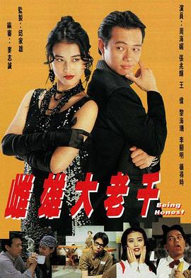 雌雄大老千国语第14集