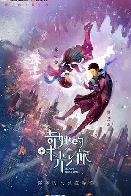 奇妙的时光之旅第23集