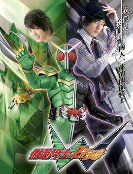 假面骑士W第17集