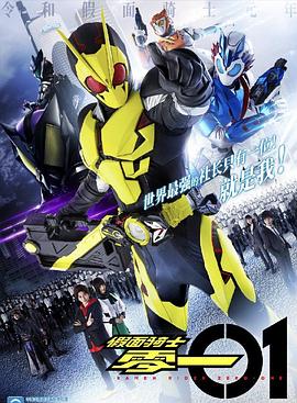 假面骑士01第01集