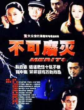 不可磨灭第21集