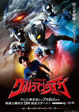 泰迦奥特曼第11集