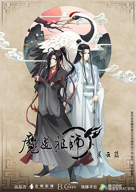 魔道祖师第二季第06集