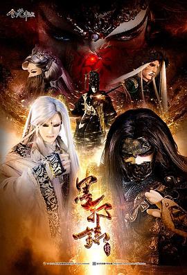 金光御九界之墨邪录第04集