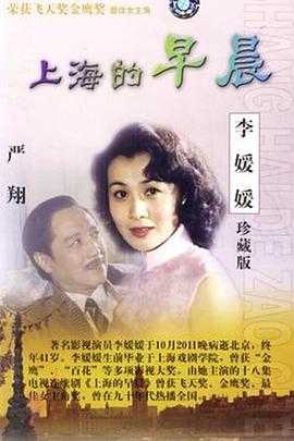 上海的早晨第17集