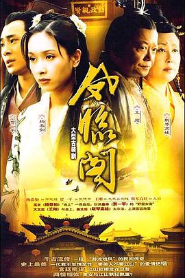 凤临阁第21集