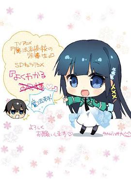 简单易懂魔法科！第03集