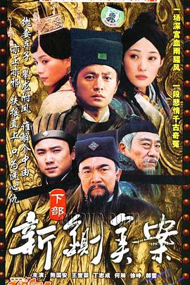 新铡美案第16集
