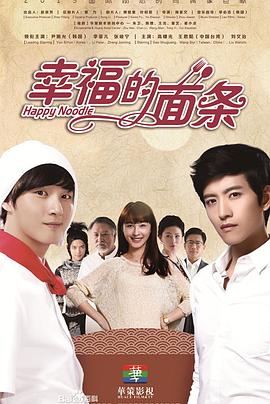 幸福的面条第30集