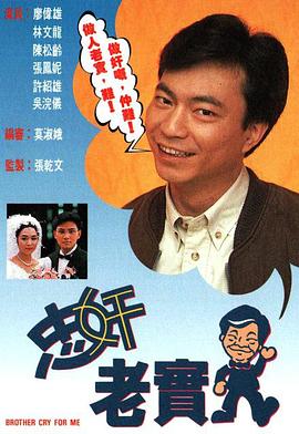 忠奸老实人粤语第19集