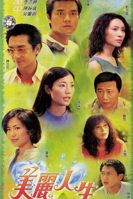美丽人生国语第38集