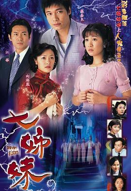 七姊妹粤语第21集