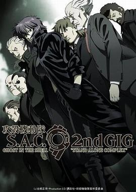 攻壳机动队第二季第14集