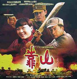 靠山第08集
