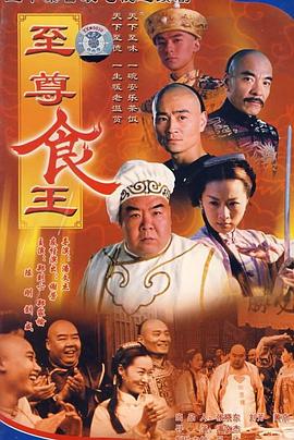 至尊食王国语第39集