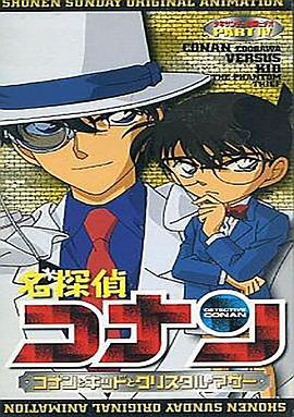 名侦探柯南OVA4第07集