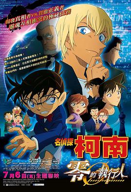 名侦探柯南剧场版 国语版第12集