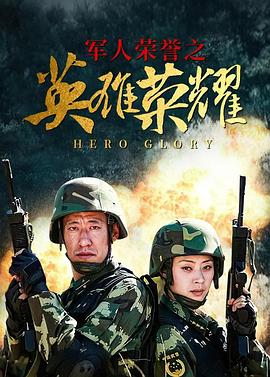 英雄荣耀第13集