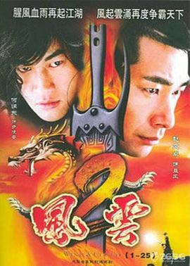 风云第二部第31集