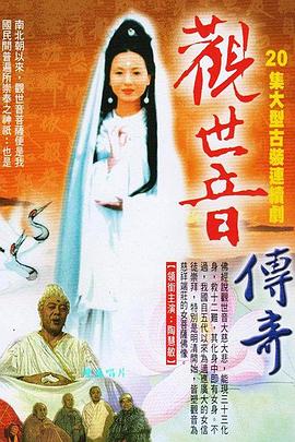 观世音传奇第13集