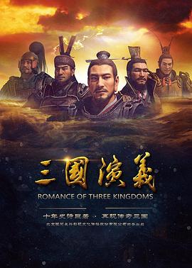 三国演义动画第39集