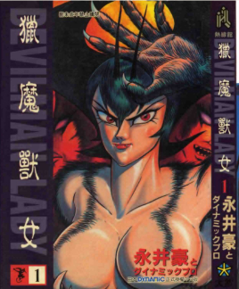 女恶魔人第10集