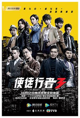 使徒行者3国语第34集
