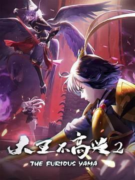 大王不高兴第二季第04集