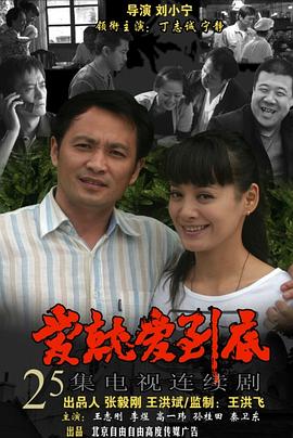 爱就爱到底第19集