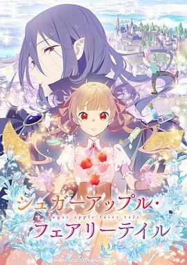 银砂糖师与黑色妖精第21集